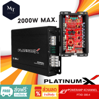 PLATINUM-X เครื่องเสียงรถยนต์ เพาเวอร์แอมป์ 300.4 พาวเวอร์แอมป์ แอม FULL RANGE CLASS D 4CH เพาเวอร์รถยนต์ MT