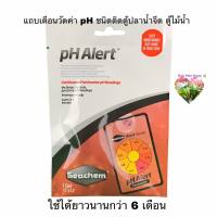 Seachem pH Alert™ ตัววัดค่า ph ในตู้ปลา ตู้ไม้น้ำ สะดวกใช้ง่ายมากๆ