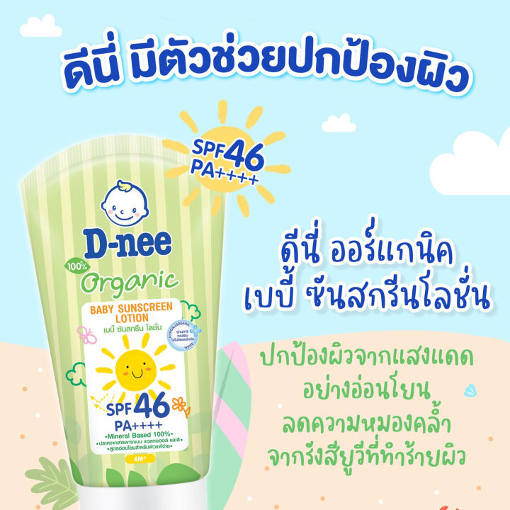 d-nee-oraganic-baby-sunscreen-lotion-ดีนี่-ออร์แกนิค-เบบี้-ซันสกรีนโลชั่น-spf-46-pa