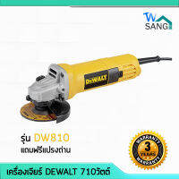 เครื่องเจียร์ DEWALT รุ่น DW810 710วัตต์ แถมฟรีแปรงถ่าน รับประกัน 3 ปี