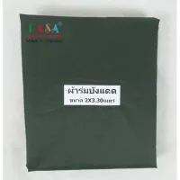 ROM ร่มกันแดด ผ้าร่มบังแดด 2x3.3 เมตร ผ้าคลุมรถ บังแดด กันน้ำ ผ้าใบฟรายชีส ผ้าอเนกประสงค์  ป้องกันUV ร่มกันฝน  Umbrella