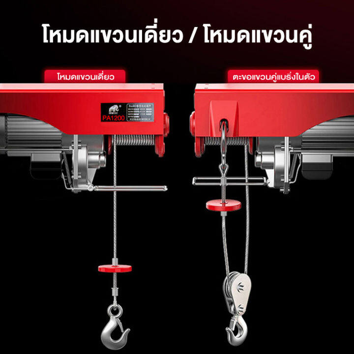 สปอตกรุงเทพ-blumtop-รอกไฟฟ้า-220v-รอกสลิงไฟฟ้า-1200kg-800kg-500kg-300kg-รีโมทไร้สาย-รอกยกของ-รอกสลิง-สลิงยาว-20-12-เมตร-เครนไฟฟ้า-มอเตอร์ทองแดงบริสุทธิ์-100-รอกยกของไฟฟ้า-เคเบิ้ลรอก-รอกยก-ติดตั้งง่าย-