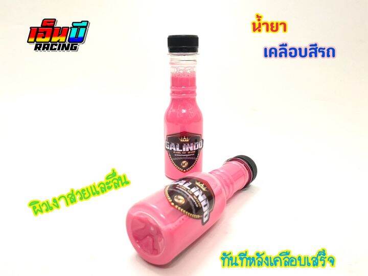 น้ำยาล้างรถ-เคลือบเซรามิก-ขัดยางดำ-galindo-ขนาด150ml