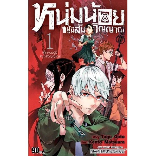 เล่มใหม่ล่าสุด-หนังสือการ์ตูน-phantom-seer-หนุ่มน้อยผู้มีสัมผัสวิญญาณ-เล่ม-1-4-ล่าสุด-แบบแยกเล่ม