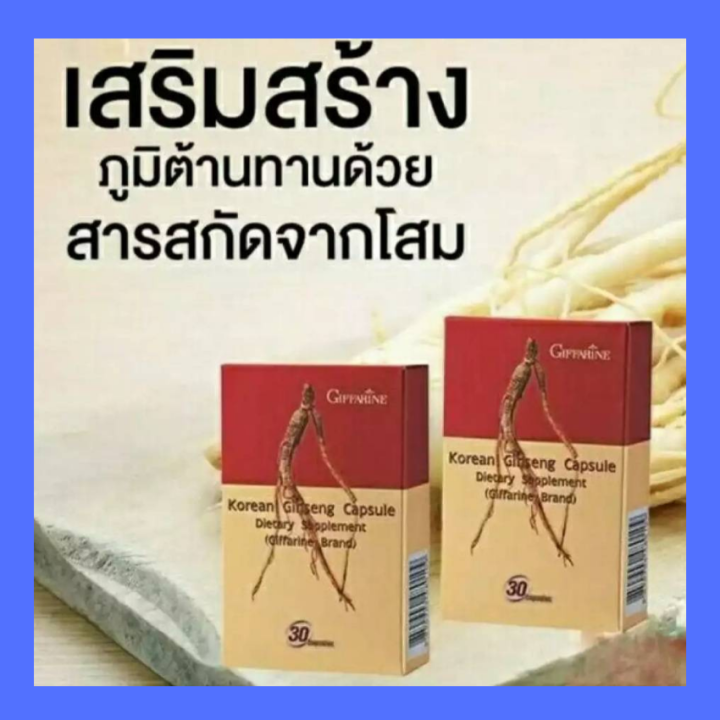 ส่งฟรี-โสมเกาหลี-กิฟฟารีน-korean-ginseng-capsule-ผลิตภัณฑ์เสริมอาหารโสมเกาหลี-ชนิดแคปซูล-ประกอบด้วยผงรากโสม-500-มก