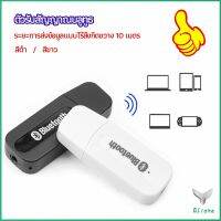 Eliana อุปกรณ์รับสัญญาณบลูทูธ บลูทูธติดรถยนต์ผ่านช่อง  bluetooth receiver