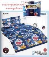 TOTO เฉพาะผ้าห่มนวมขนาดมาตรฐาน 90x97 นิ้ว DM139 โดเรม่อน โดราเอม่อน Doraemon ใช้กับที่นอน 5 หรือ 6 ฟุต