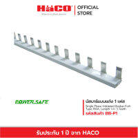 HACO บัสบาร์แบบแท่ง 1 เฟส 5 8 11 13 15 ซี่ รุ่น BB-P1