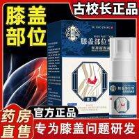 Official website genuine Baoyuantang knee area type cold compress gel joint pain knee injury special spray