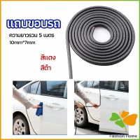 FASHION ยางขอบประตู ซีลล์ประตูกันกระแทกประตูรถ  ส้นติดขอบประตูรถ car edge banding