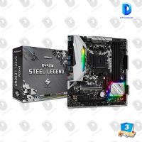 เมนบอร์ด ASROCK B450M STEEL LEGEND สินค้าใหม่ รับประกัน 3 ปี