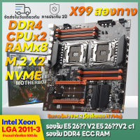 MS intel เมนบอร์ด x99 dual cpu LGA2011-3  V3 DDR4 Motherboards เมนบอร์ดคอมพิวเตอร์ใหม่ cpu*2  รองรับ DDR3 ECC สนับสนุน E5 2690V3 2685V3 2670V4 2680V3 2650v4 2660v4