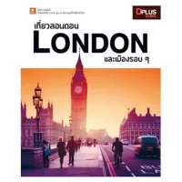 ฟรี?ห่อปก หนังสือ เที่ยวลอนดอน London และเมืองรอบ ๆ