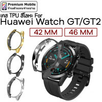 เคสสีโลหะ Huawei Watch GT/GT2 ขนาด 42mm / 46mm เคส TPU คุยโทรศัพท์ เสียงดังฟังชัด แข็งแรง ยืดหยุ่น กันกระแทกดีเยี่ยม