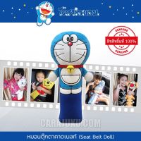 หมอนตุ๊กตาคาดเบลท์ โดเรม่อน Doraemon ลิขสิทธิ์แท้ (Seat Belt Doll (Item)) #หุ้มเบลท์ นวมหุ้มเบลท์ คาดเบลท์ โดราเอม่อน โดเรมอน Doremon