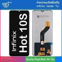 อะไหล่จอแท้ ของ Infinix  สำหรับรุ่น Hot 10S //แถมฟิล์มกระจก+ชุดไขควง ประกันศูนย์ไทย 3 เดือน