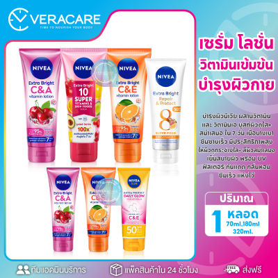 VC โลชั่น โลชั่นวิตามิน เซรั่ม โลชั่นทาผิว เซรั่มทาผิว นีเวีย NIVEA C&amp;A และ C&amp;E 10 ซูเปอร์ โลชั่น NIVEA Extra White C&amp;E and C&amp;A 10 Super พร้อมส่ง