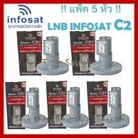 ++แพ็ค 5 หัว ++ LNBF INFOSAT รุ่น C2+ ระบบ C-Band ตัดสัญญาณรบกวน 5G