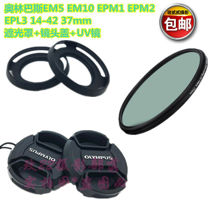 Olympus EM5 EM10 EPM2 M1 EPL3 1442 37mm hood+lens cover +UV mirror