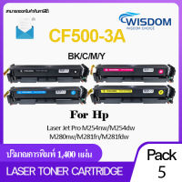 หมึกปริ้นเตอร์ เลเซอร์โทนเนอร์ CF500A/CF501A/CF502A/CF503A/CF500/CF501/CF502/CF503/500A/501A/502A/503A ใช้กับเครื่องปริ้นเตอร์รุ่น HP Color LaserJet Pro M254nw/M254dw/M280nw/M281fdn/M281fdw