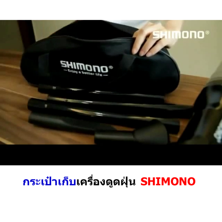 กระเป๋าเก็บเครื่องดูดฝุ่น-shimono