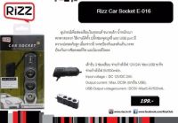 Rizz car socket ที่เพิ่มช่องusb 3ช่องต่อ รุ่นE016