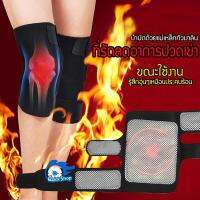 ที่รัดเข่า Support Knee ประคบร้อนที่เข่า สำหรับผู้ที่มีอาการปวดเข่า แม่เหล็กทัวมาลีน Tourmaline (สีดำ/BLACK)