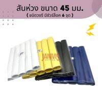 สันห่วงพลาสติก 45 มม. 21ห่วง วงรี มีชัวร์ล็อค (10อัน/แพ็ค) Plastic Ring Binder