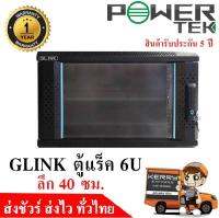 GLINK ตู้แร็ค 6U ลึก 40 ซม.