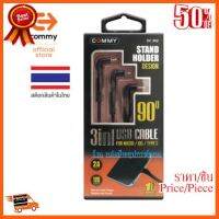 ??HOT!!ลดราคา?? Commy สายชาร์จตั้งได้ 3in1 รุ่น DC302 ชาร์จพร้อมกัน 3 เครื่อง สายชาร์จสำหรับคนชอบ ดูซีรีย์ ##ชิ้นส่วนคอม อุปกรณ์คอมพิวเตอร์ เมนบอร์ด หน้าจอ มอนิเตอร์ CPU เม้าท์ คีย์บอร์ด Gaming HDMI Core Laptop