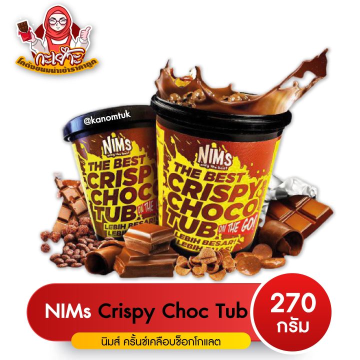 nims-crispy-choco-tub-โกดังขนมนำเข้าราคาถูก