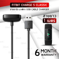 Qtech – รับประกัน 6 เดือน - สายชาร์จ Fitbit Charge 5 แม่เหล็ก สายชาร์ท - Replacement Magnetic Charging Cable for Smartwatch Fitbit Charge 5