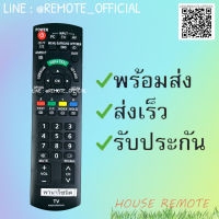 รีโมทรุ่น : พานาโซนิค Panasonic รหัส N2QAYB000543 สินค้าพร้อมส่ง