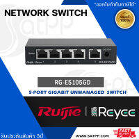 Reyee รุ่น RG-ES105GD Gigabit Unmanaged Switch 5 Port แบบ Desktop Case เหล็ก