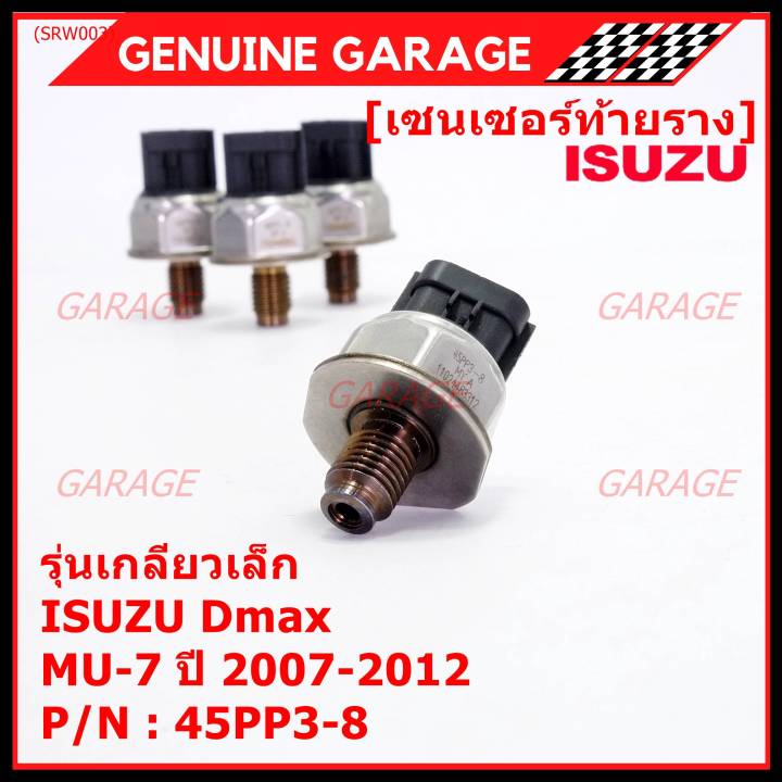 ราคาพิเศษ-ของใหม่แท้-isuzu-เซนเซอร์ท้ายราง-รุ่นเกลียวเล็ก-isuzu-dmax-mu-7-ปี-2007-2012-8-98181616-0-8-98181616-0-45pp3-8-พร้อมจัดส่ง