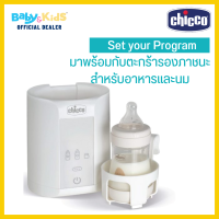 Chicco เครื่องอุ่นขวดนม เครื่องอุ่นอาหาร เครื่องอุ่นนม Chicco Home Bottle Warmer เครื่องอุ่นขวดนมระบบดิจิตอล ประกันศูนย์ไทย