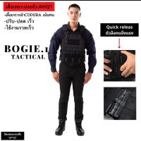 เสื้อปลอกเnราะ เสื้อเnราะ รุ้น Armor  High  Quality. (AHQ 01) เนื้อผ้าคอดูร่า1000D ฺดำ Bogie1