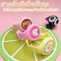 Baby style【สำหรับเด็ก】การ์ตูนเด็กสร้อยข้อมือกันยุงพืชน้ำมันหอมระเหยแหวนกันยุงสายรัดข้อมือนาฬิกา（คละลาย) A0099