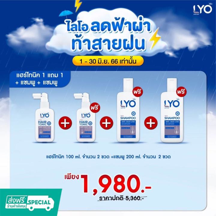 lyo-ไลโอ-แชมพู-ครีมนวด-แฮร์โทนิค-หนุ่ม-กรรชัย-ผลิตภัณฑ์ดูแลเส้นผมและหนังศีรษะ-ชะลอผมหงอก-ผมดกดำ-ลดความมันผม-ขจัดรังแค-พร้อมส่ง