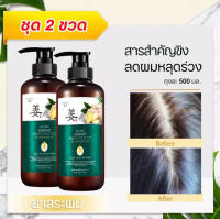 【2 ขวด 】ของแท้ 100% ZENSHOW แชมพูเร่งผมยาวแชมพูแก้ผมร่วง ผมบาง ปลูกผม เร่งผมเกิดใหม่ ผมยาวไว แช ยาสระผมแก้ร่วง Hair loss shampoo ยับยั้งรังแค แชมพูลด