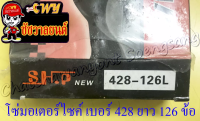 โซ่มอเตอร์ไซค์ เบอร์ (ขนาด) 428 ยาว 126 ข้อ (428x126L)