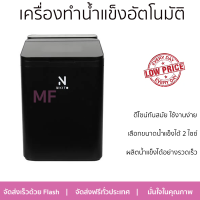 ราคาพิเศษ เครื่องทำน้ำแข็ง เครื่องทำน้ำแข็งอัตโนมัติ  GSN-Z6B-BLACK รับประกันคุณภาพ