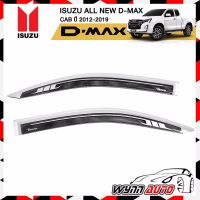 RBS กันสาดรถยนต์ ISUZU ALL NEW D-MAX ตอนเดียว 2 ประตู ปี 2012-2019 สีขาวมุก คิ้วกันสาดรถยนต์ กันสาดประตูรถยนต์ คิ้วกันสาดประตูรถยนต์ อุปกรณ์แต่งรถ