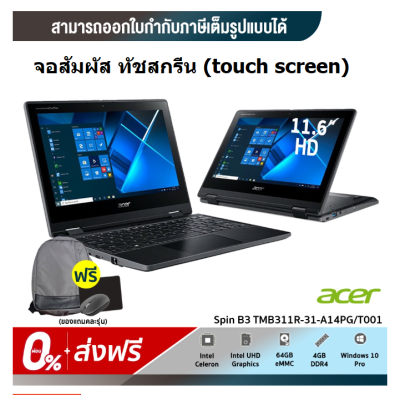 Notebook Acer โน็ตบุ๊ค มือหนึ่ง  จอสัมผัส ทัชสกรีน (touch screen) ACER แท้ 100% รับประกันศูนย์ 2ปี พร้อมส่งทันที