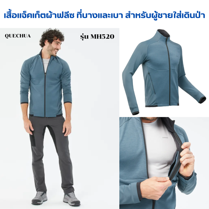 quechua-เสื้อแจ็คเก็ตผ้าฟลีซ-สำหรับผู้ชายใส่เดินป่า-น้ำหนักเบา-ระบายอากาศได้ดี-ปกป้องจากอากาศหนาวเย็นพร้อมผ้าเนื้อปุยด้านในและปกคอสูง