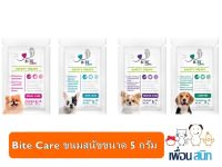 Bite Care ขนมแท่งขัดฟันสำหรับสุนัข ขนาด 5 กรัม ( 1 ซอง )