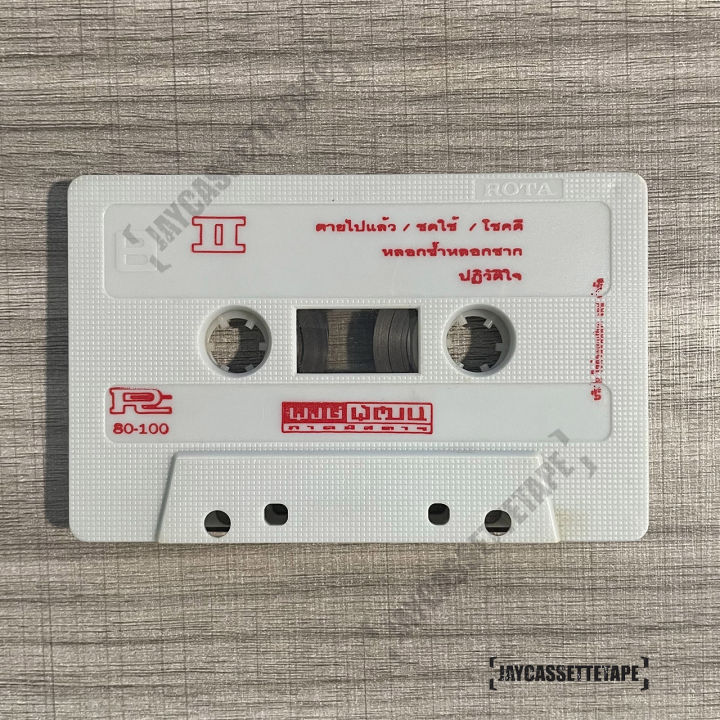 พงษ์พัฒน์-อัลบั้ม-ภาคพิสดาร-เทปเพลง-เทปคาสเซ็ต-เทปคาสเซ็ท-cassette-tape-เทปเพลงไทย