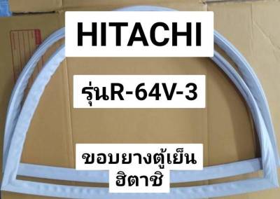 ขอบยางตู้เย็น Hitachi รุ่น R-64V-3 (1 ประตู)