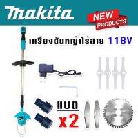 #เครื่องตัดหญ้าไร้สาย #เครื่องตัดหญ้าแบต Makita 118V  น้ำหนักเบา ใช้งานง่าย (ผู้หญิงก็ใช้ได้) มาพร้อมอุปกรณ์ครบชุด