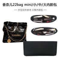 suitable for CHANEL¯ 22bag liner bag mini shopping bag garbage bag lining storage and shaping